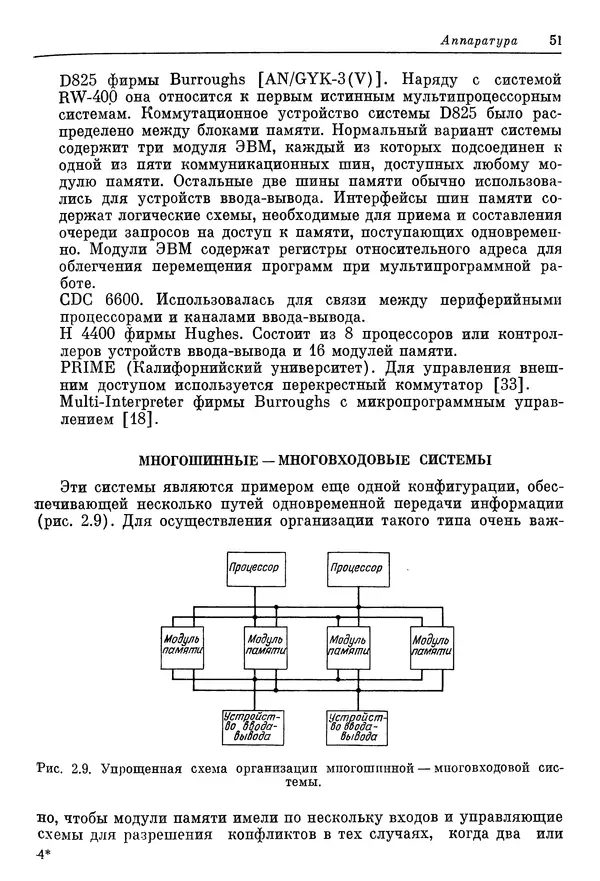 Ф. Энслоу - Мультипроцессорные системы и параллельные вычисления - Страница № 51
