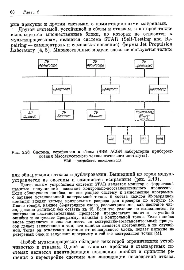 Ф. Энслоу - Мультипроцессорные системы и параллельные вычисления - Страница № 68