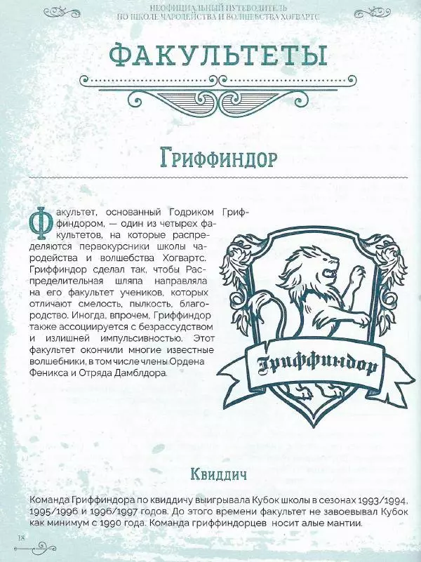 Лори Бекофф - Гарри Поттер. Хогвартс - Страница № 17