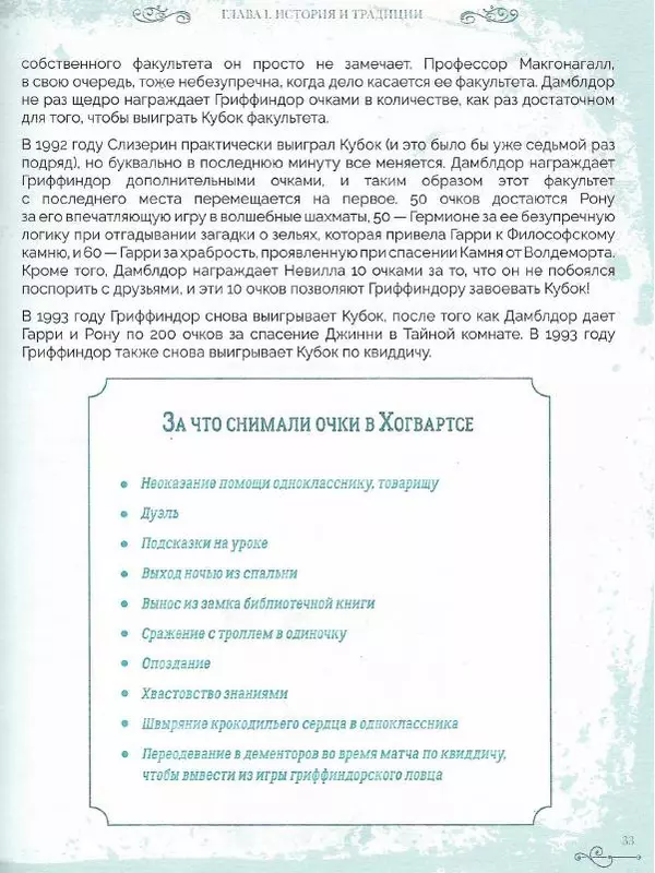 Лори Бекофф - Гарри Поттер. Хогвартс - Страница № 32