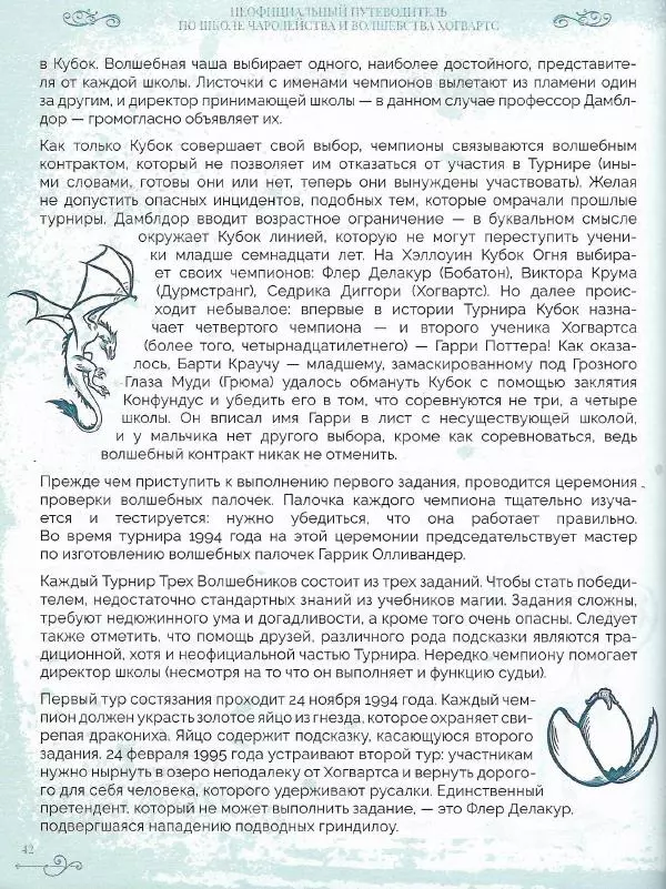 Лори Бекофф - Гарри Поттер. Хогвартс - Страница № 41