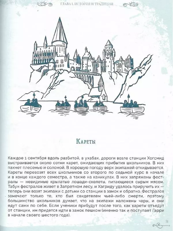 Лори Бекофф - Гарри Поттер. Хогвартс - Страница № 50