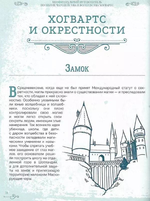 Лори Бекофф - Гарри Поттер. Хогвартс - Страница № 56