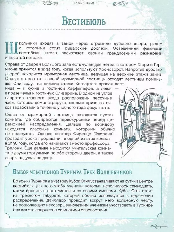 Лори Бекофф - Гарри Поттер. Хогвартс - Страница № 59