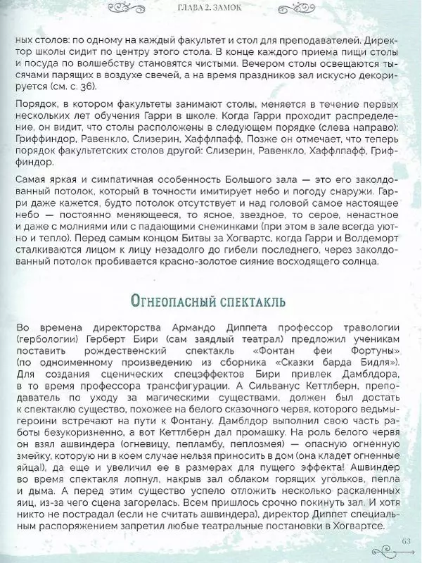 Лори Бекофф - Гарри Поттер. Хогвартс - Страница № 61