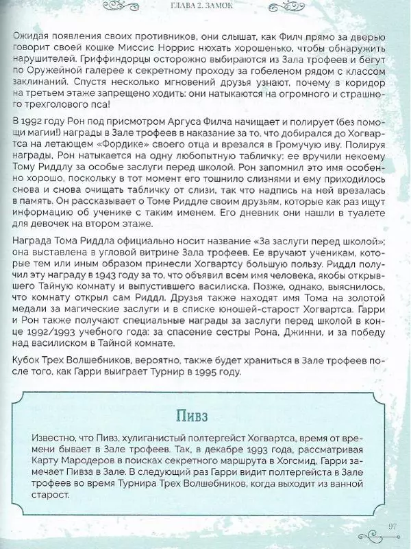 Лори Бекофф - Гарри Поттер. Хогвартс - Страница № 95