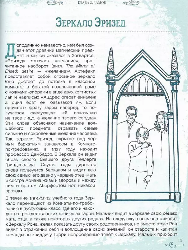 Лори Бекофф - Гарри Поттер. Хогвартс - Страница № 115