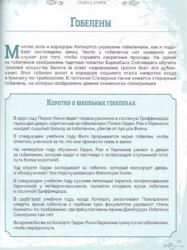 Лори Бекофф - Гарри Поттер. Хогвартс - Страница № 117