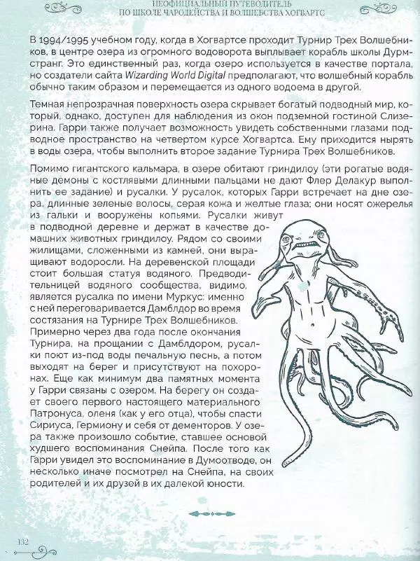 Лори Бекофф - Гарри Поттер. Хогвартс - Страница № 129