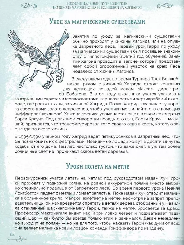 Лори Бекофф - Гарри Поттер. Хогвартс - Страница № 135