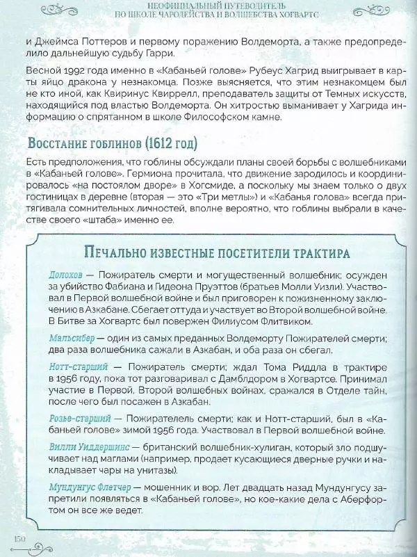 Лори Бекофф - Гарри Поттер. Хогвартс - Страница № 147