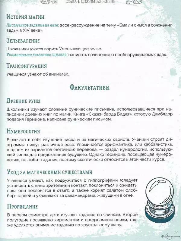 Лори Бекофф - Гарри Поттер. Хогвартс - Страница № 163