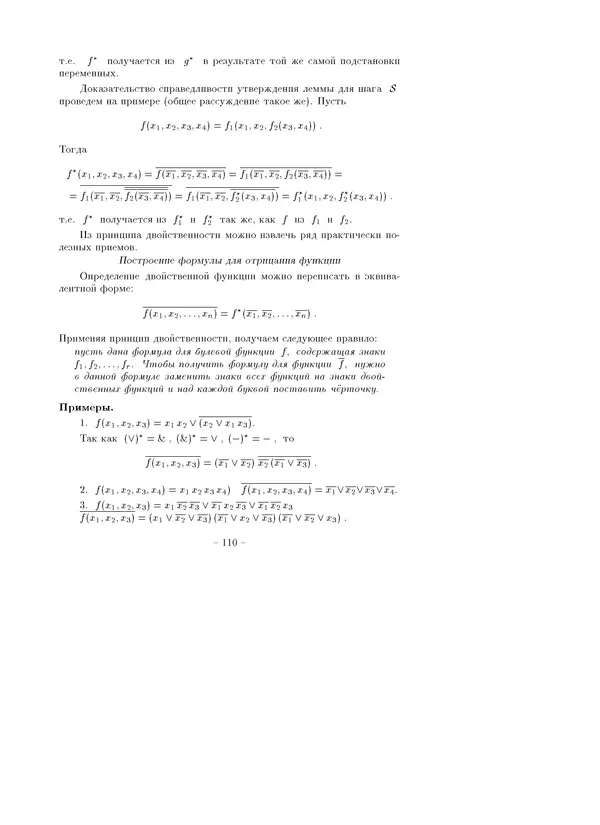 В. Глаголев - Методы дискретной математики - Страница № 110