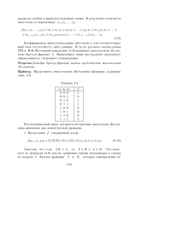 В. Глаголев - Методы дискретной математики - Страница № 115