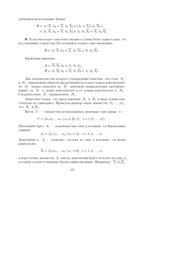В. Глаголев - Методы дискретной математики - Страница № 13