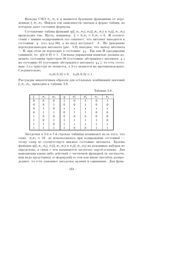 В. Глаголев - Методы дискретной математики - Страница № 163