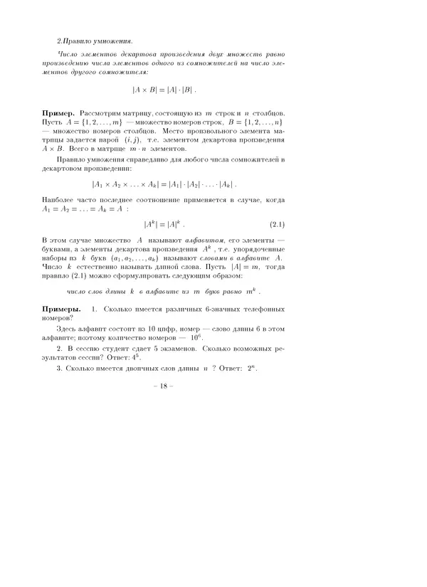 В. Глаголев - Методы дискретной математики - Страница № 18