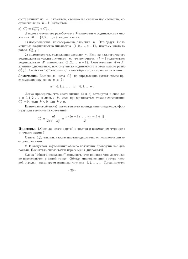 В. Глаголев - Методы дискретной математики - Страница № 20