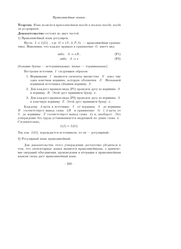 В. Глаголев - Методы дискретной математики - Страница № 203