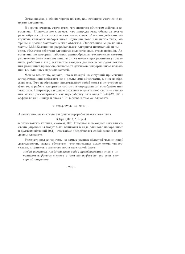 В. Глаголев - Методы дискретной математики - Страница № 210