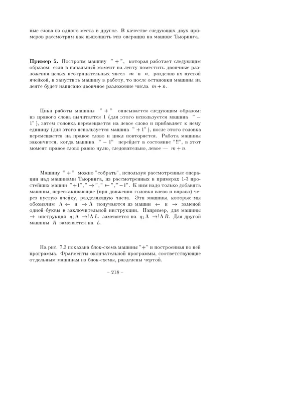 В. Глаголев - Методы дискретной математики - Страница № 218