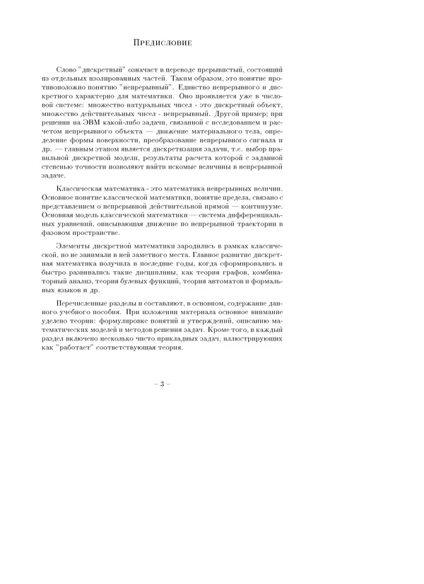 В. Глаголев - Методы дискретной математики - Страница № 3