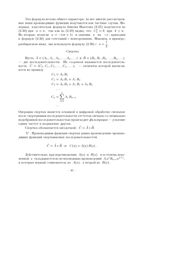 В. Глаголев - Методы дискретной математики - Страница № 41