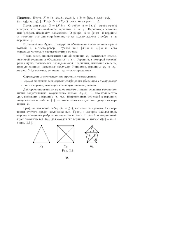 В. Глаголев - Методы дискретной математики - Страница № 48