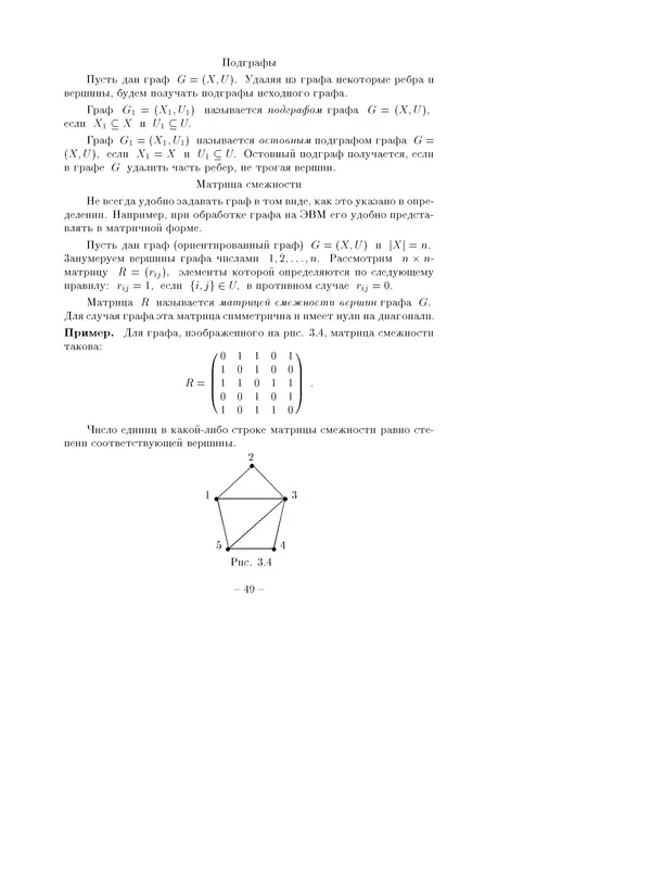В. Глаголев - Методы дискретной математики - Страница № 49