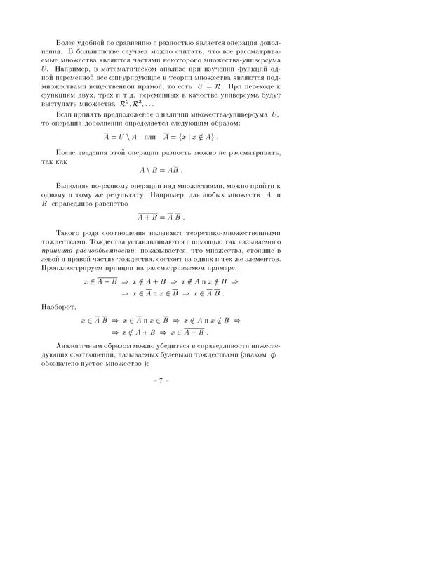 В. Глаголев - Методы дискретной математики - Страница № 7