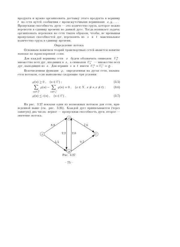 В. Глаголев - Методы дискретной математики - Страница № 75