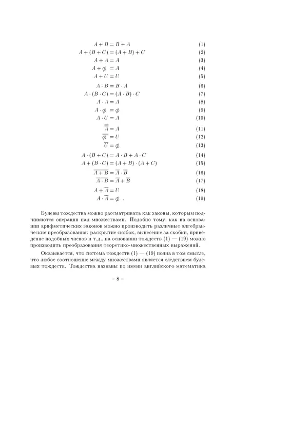 В. Глаголев - Методы дискретной математики - Страница № 8