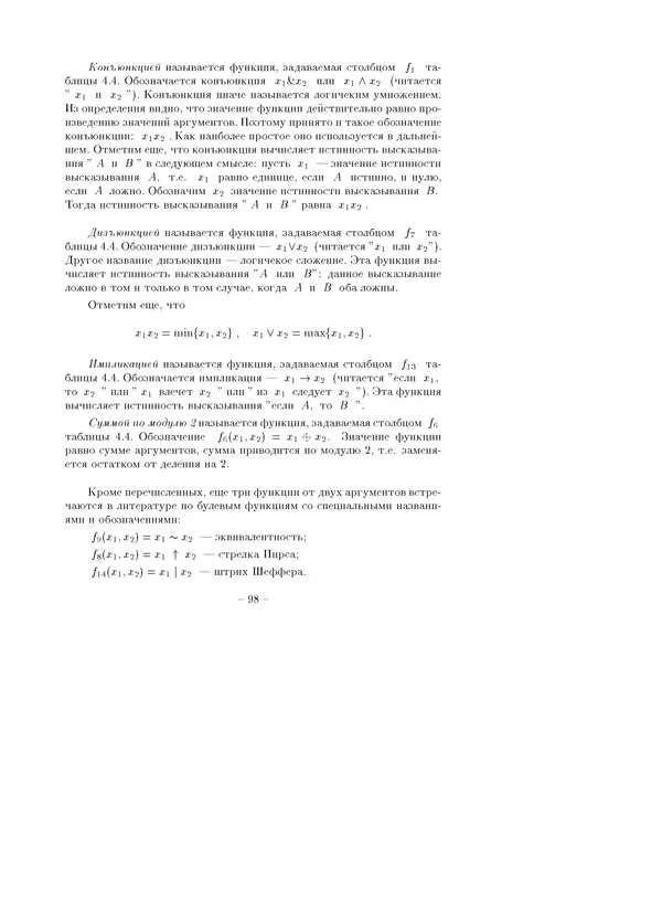 В. Глаголев - Методы дискретной математики - Страница № 98