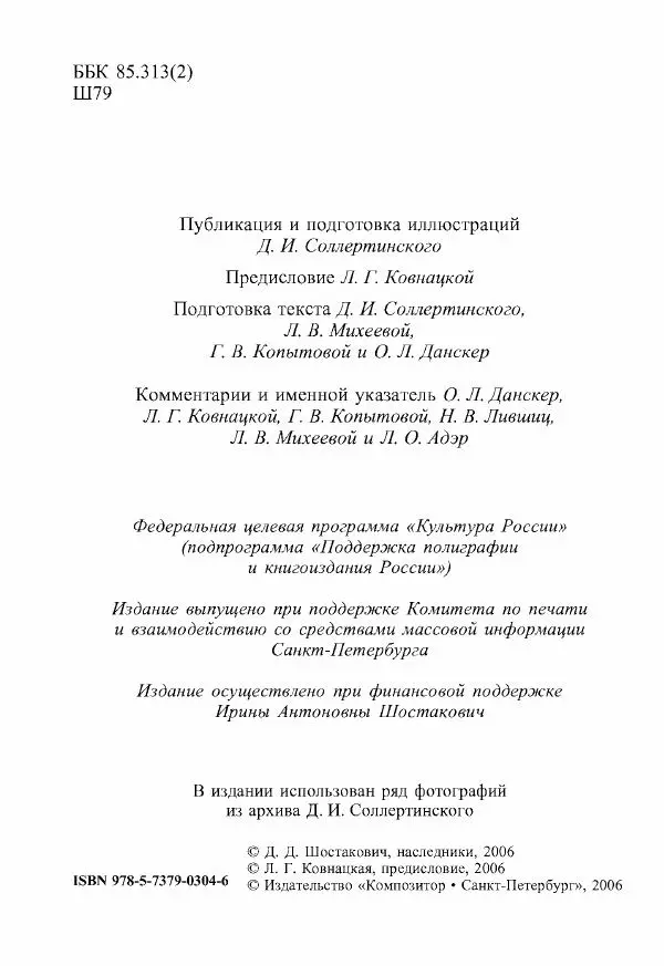 Дмитрий Шостакович - Шостакович Д. Письма И. И. Соллертинскому - Страница № 3