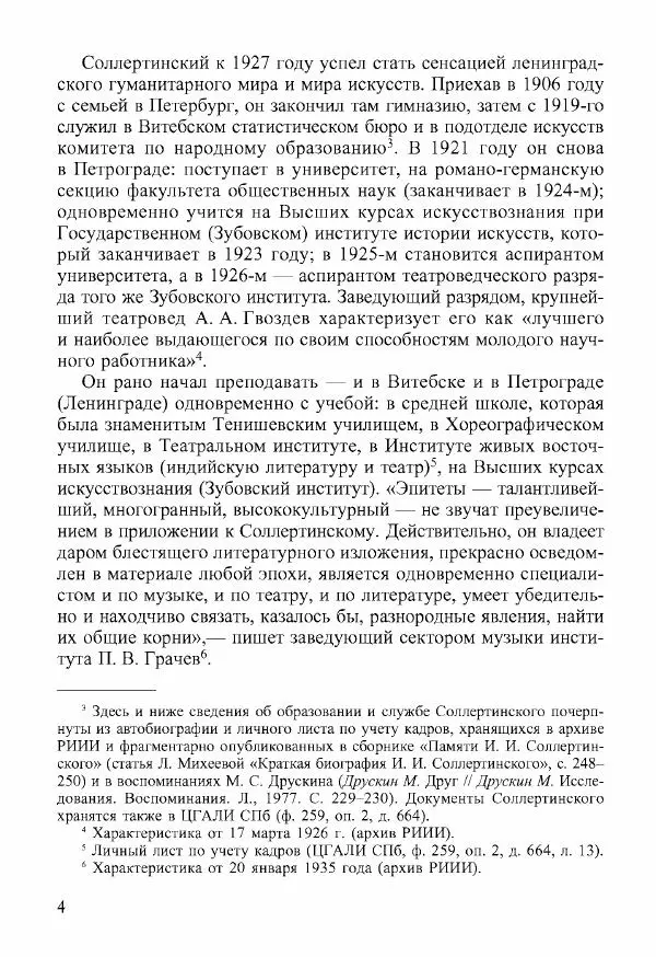 Дмитрий Шостакович - Шостакович Д. Письма И. И. Соллертинскому - Страница № 5