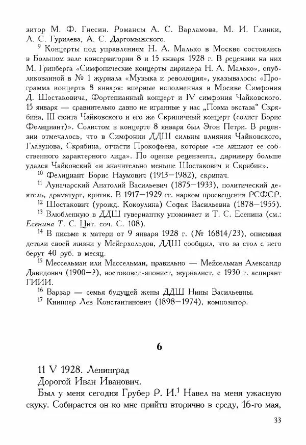 Дмитрий Шостакович - Шостакович Д. Письма И. И. Соллертинскому - Страница № 34