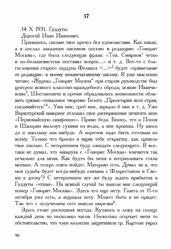 Дмитрий Шостакович - Шостакович Д. Письма И. И. Соллертинскому - Страница № 91