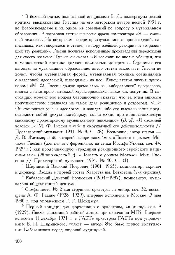 Дмитрий Шостакович - Шостакович Д. Письма И. И. Соллертинскому - Страница № 101