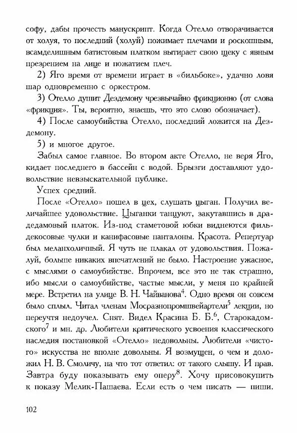Дмитрий Шостакович - Шостакович Д. Письма И. И. Соллертинскому - Страница № 103