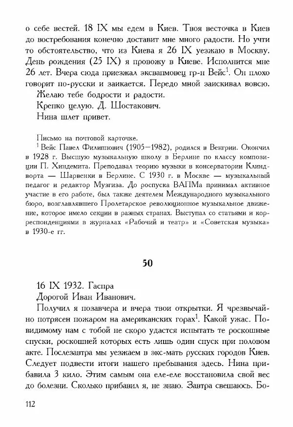 Дмитрий Шостакович - Шостакович Д. Письма И. И. Соллертинскому - Страница № 113