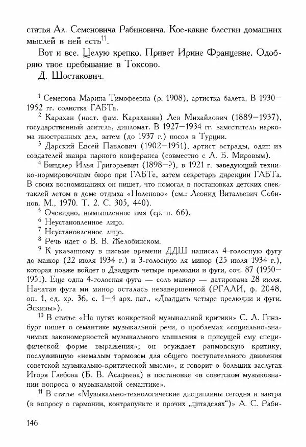 Дмитрий Шостакович - Шостакович Д. Письма И. И. Соллертинскому - Страница № 147
