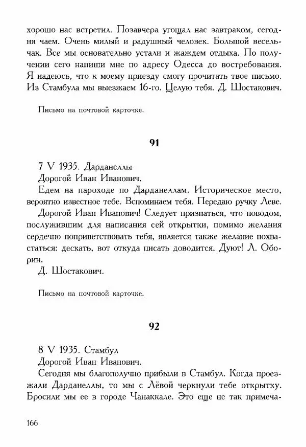 Дмитрий Шостакович - Шостакович Д. Письма И. И. Соллертинскому - Страница № 167