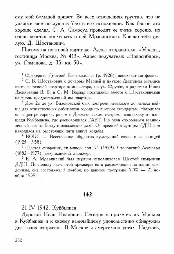 Дмитрий Шостакович - Шостакович Д. Письма И. И. Соллертинскому - Страница № 233