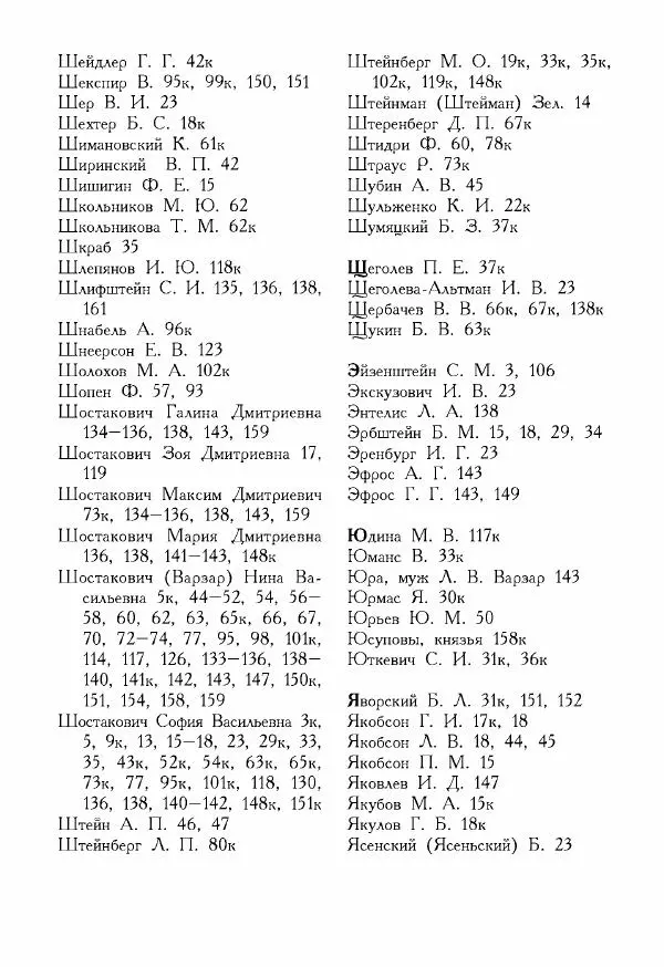 Дмитрий Шостакович - Шостакович Д. Письма И. И. Соллертинскому - Страница № 275