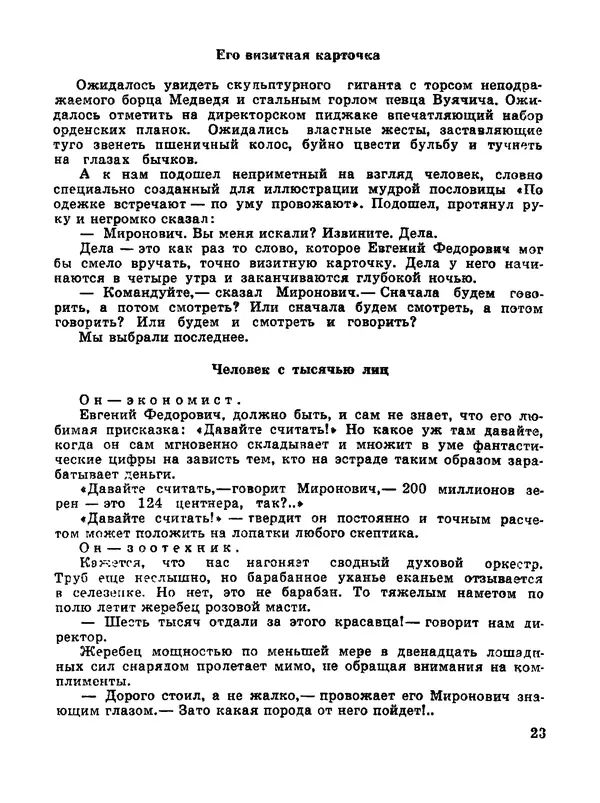 Дмитрий Иванов - След чудовища - Страница № 25