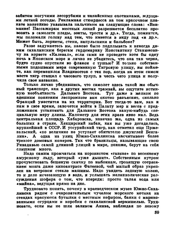 Дмитрий Иванов - След чудовища - Страница № 41