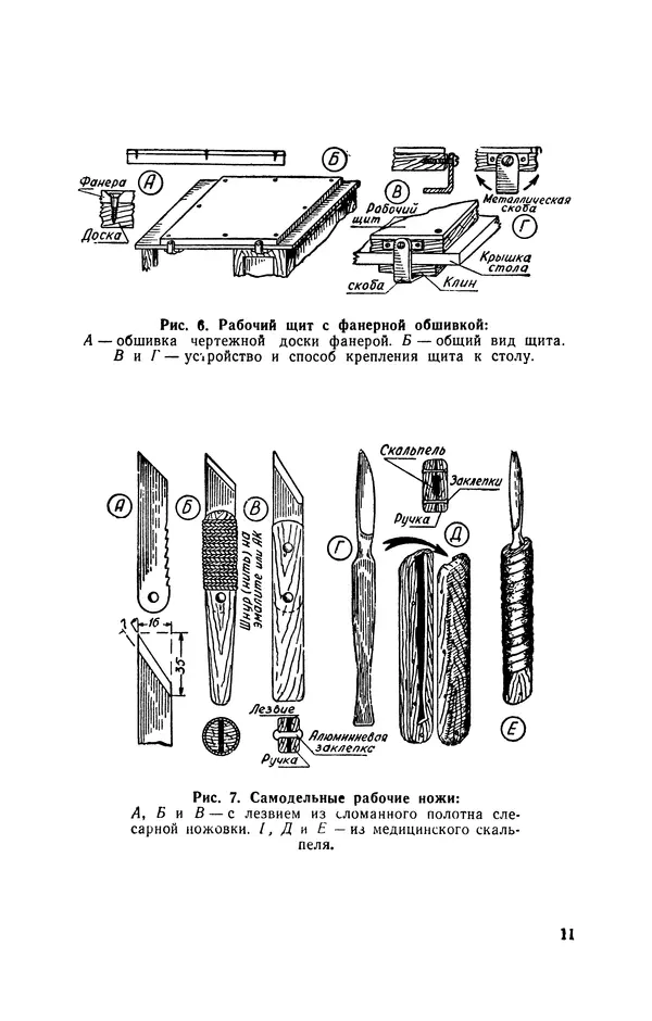 Кирилл Курденков - Юные умельцы дома - Страница № 12