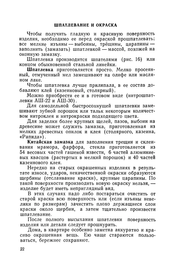 Кирилл Курденков - Юные умельцы дома - Страница № 23