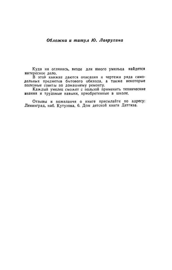 Кирилл Курденков - Юные умельцы дома - Страница № 3