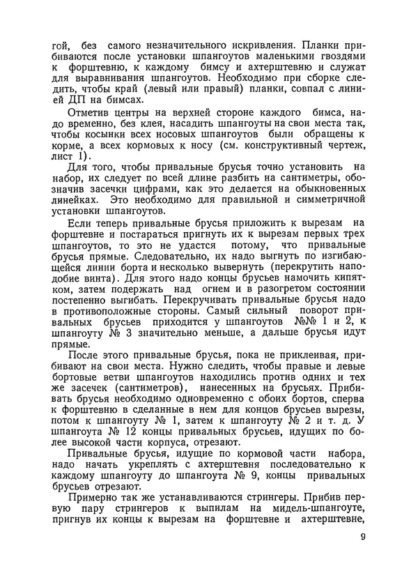 М. Александрова - Модель линейного корабля - Страница № 10